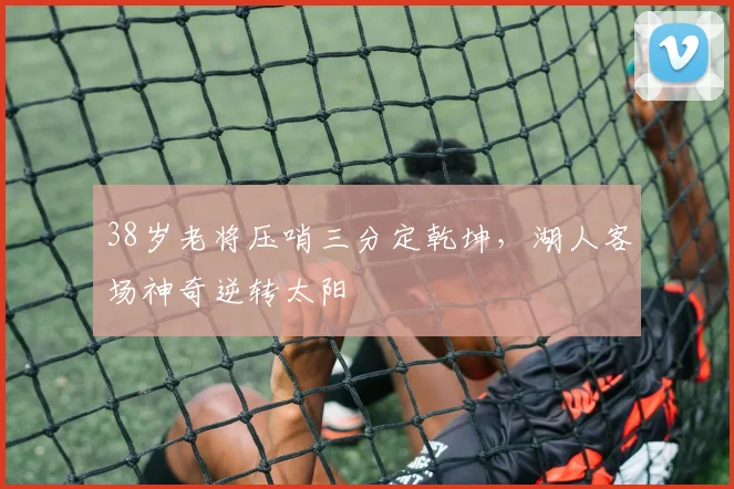 乐乐捕鱼入口 赛事深度报道